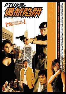 Файл PTU: Смертельная ловушка