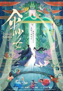 Фея с зонтом