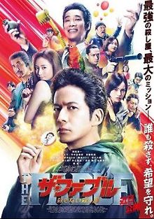 Фэйбл 2: Наёмный убийца, который не убивает