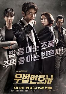 Беззаконный адвокат