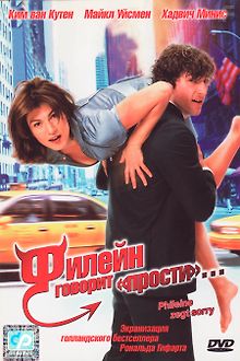 Филейн говорит \'прости\'...