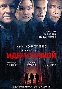 Идём со мной
