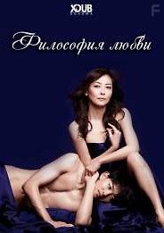 Философия любви