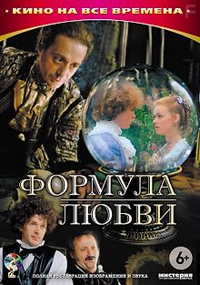 Формула любви