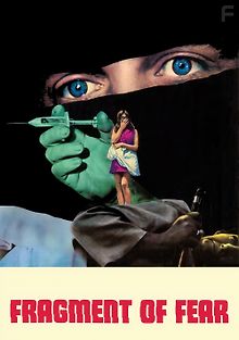 Фрагмент страха