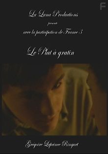 Французский рецепт