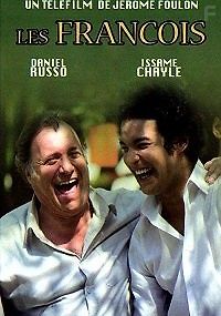 Франсуа и Франсуа
