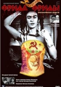 Фрида на фоне Фриды. Последняя любовь Троцкого