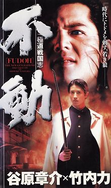 Фудо: Новое поколение