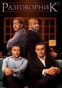 Разговорник