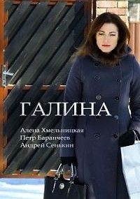 Галина