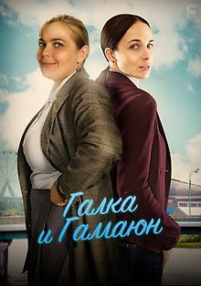 Галка и Гамаюн