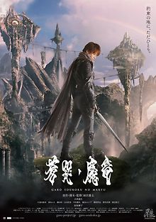 Гаро и слезы дракона