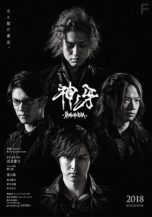 Гаро: Клык Богов