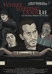 Где спит лихо