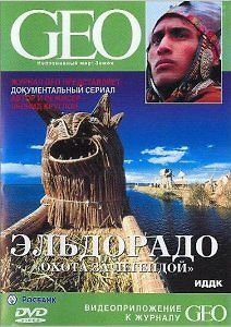 GEO: Эльдорадо. Охота за легендой