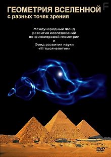 Геометрия Вселенной