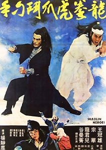 Герои Шаолиня