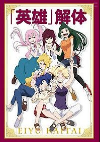 \"Герои\" в увале