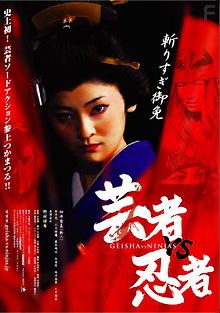 Гейша-убийца