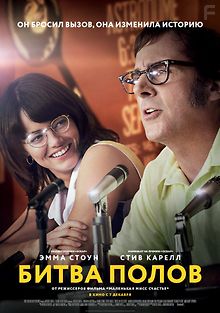 Битва полов