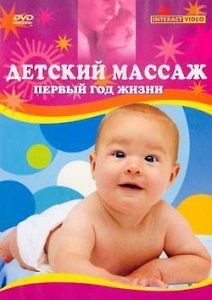 Гимнастика и массаж для новорождённых