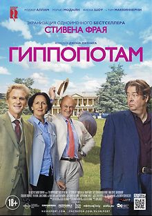 Гиппопотам