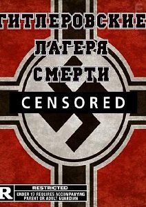 Гитлеровские лагеря смерти