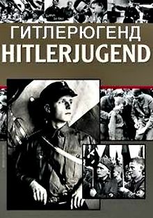 Гитлерюгенд