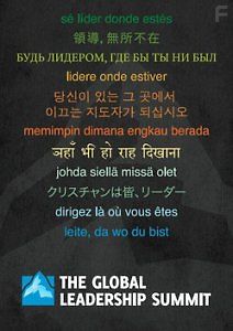 Глобальный Лидерский Саммит