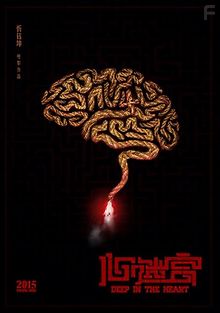 Глубоко в сердце