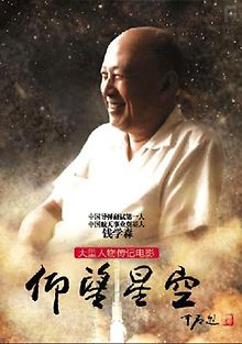 Глядя на звездное небо