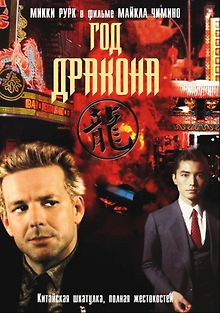 Год Дракона