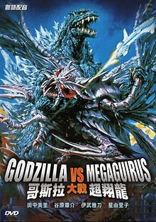 Годзилла против Мегагируса: Команда на уничтожение