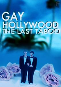 Гомосексуальный Голливуд