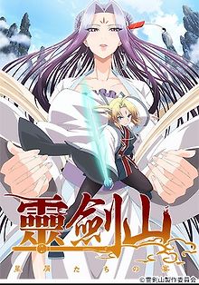 Гора Священного Меча: Пир звёздной пыли