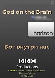 Горизонт. Бог внутри нас