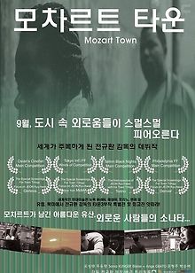 Город Моцарта