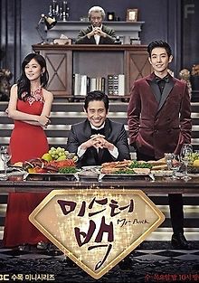 Господин Бэк