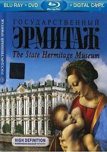 Государственный Эрмитаж