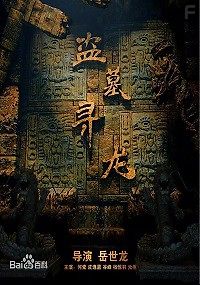 Грабеж гробницы