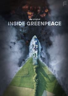 Гринпис изнутри