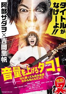 Громче! Я не слышу, что ты там поёшь!