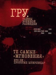 ГРУ. Тайны военной разведки. Коминтерн против Фюрера. Тайна агента Гарри.