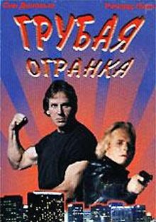 Грубый срез