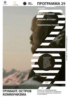 Грумант. Остров коммунизма