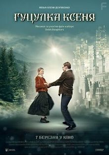 Гуцулка Ксеня