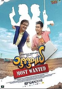 Гуджубхай или Особо опасен