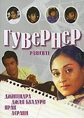 Гувернер