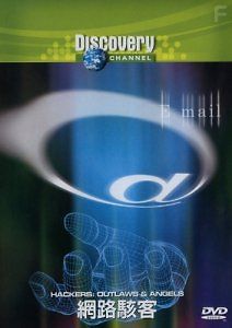 Хакеры: ангелы и демоны